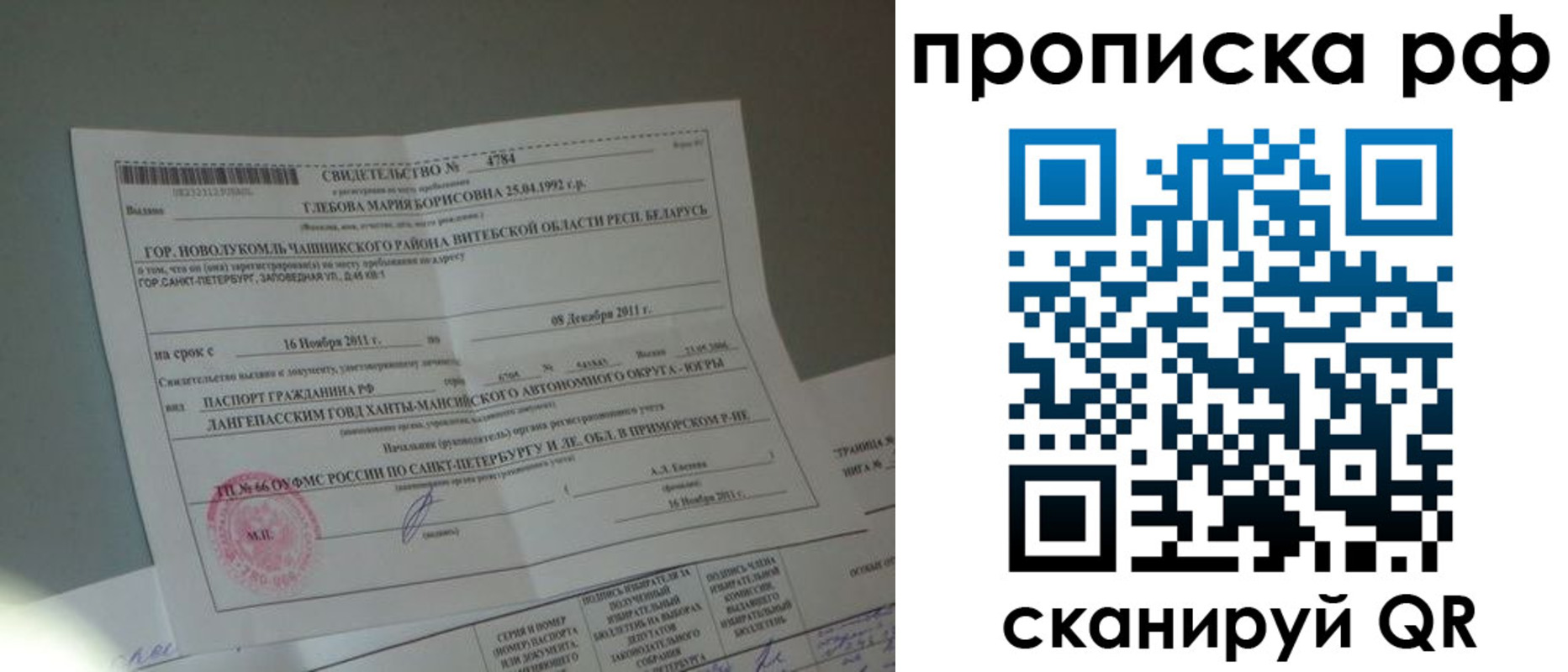 временная прописка в Шимановске