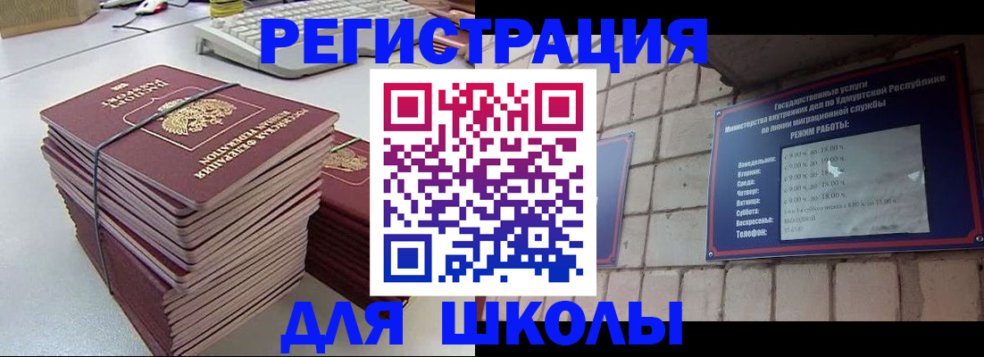 временная регистрация 2025 в Шимановске