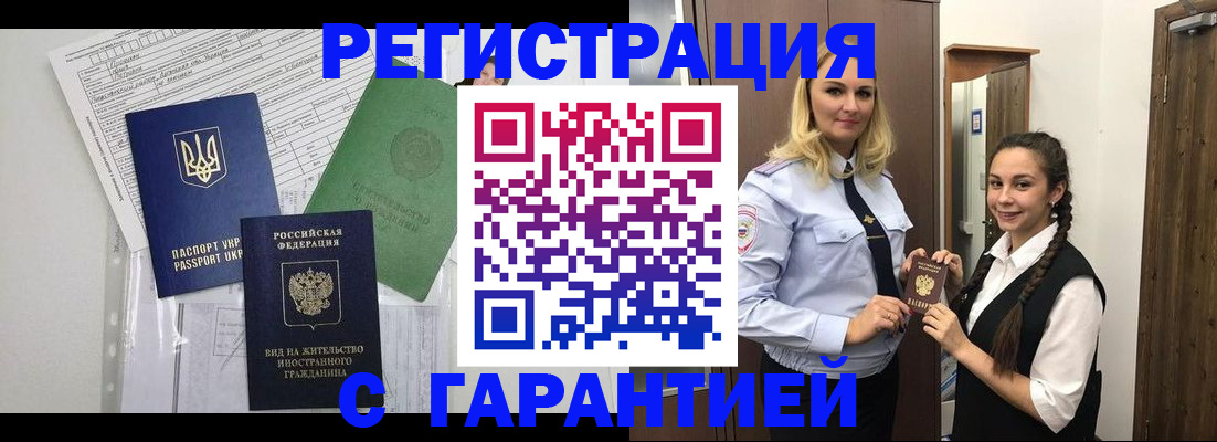 временная регистрация гарантия в Шимановске