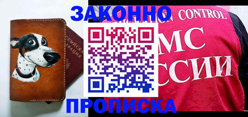 прописка 2025 в Шимановске