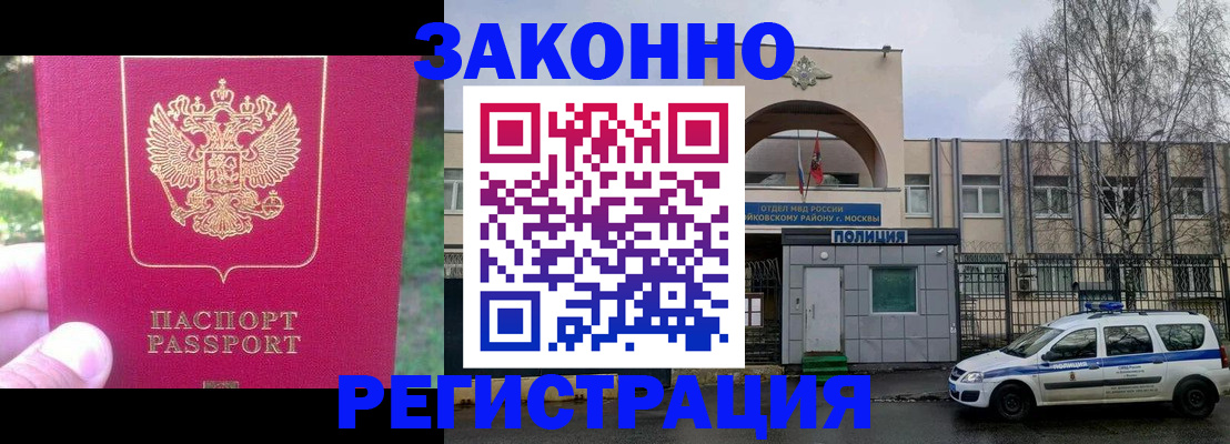 прописка для военкомата в Шимановске